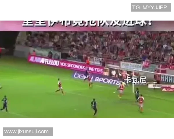 摩纳哥对阵巴黎圣日耳曼精彩集锦回顾与赛后分析 摩纳哥对阵巴黎圣日耳曼精彩集锦回顾与赛后分析